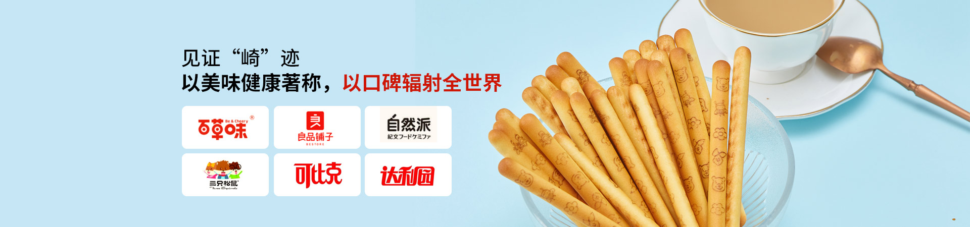 濱崎-以美味健康著稱，以口碑輻射全世界